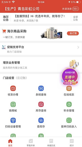 易理货官方版