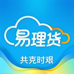 易理货官方版