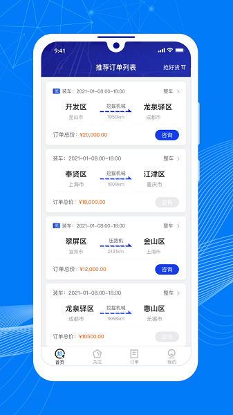 顺风大运车主app