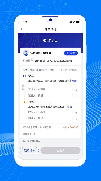 顺风大运车主app