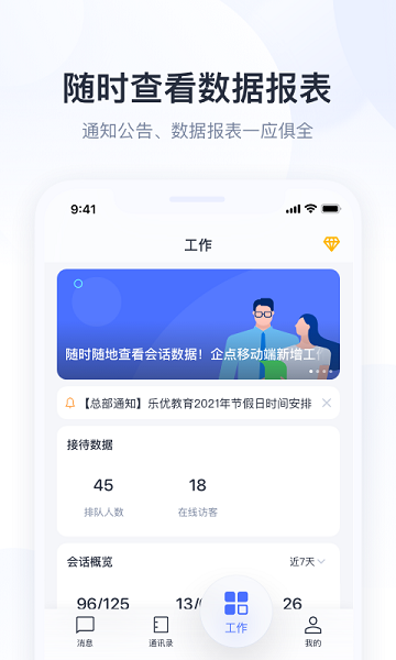 腾讯企点app最新版本