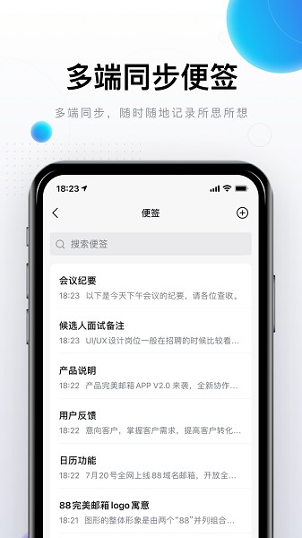 完美邮箱app