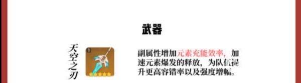 原神班尼特圣遗物武器推荐 原神班尼特圣遗物武器推荐辅助1