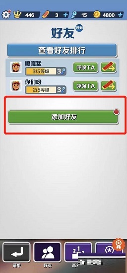 地铁跑酷怎么加好友 地铁跑酷怎么加好友2022 2