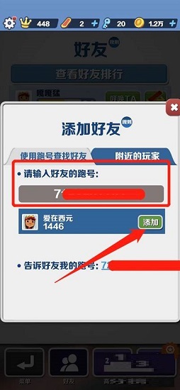 地铁跑酷怎么加好友 地铁跑酷怎么加好友2022 3