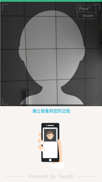 晟融身份认证app个人版