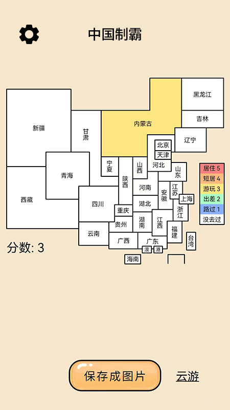 中国制霸地图高清版v1.0.0