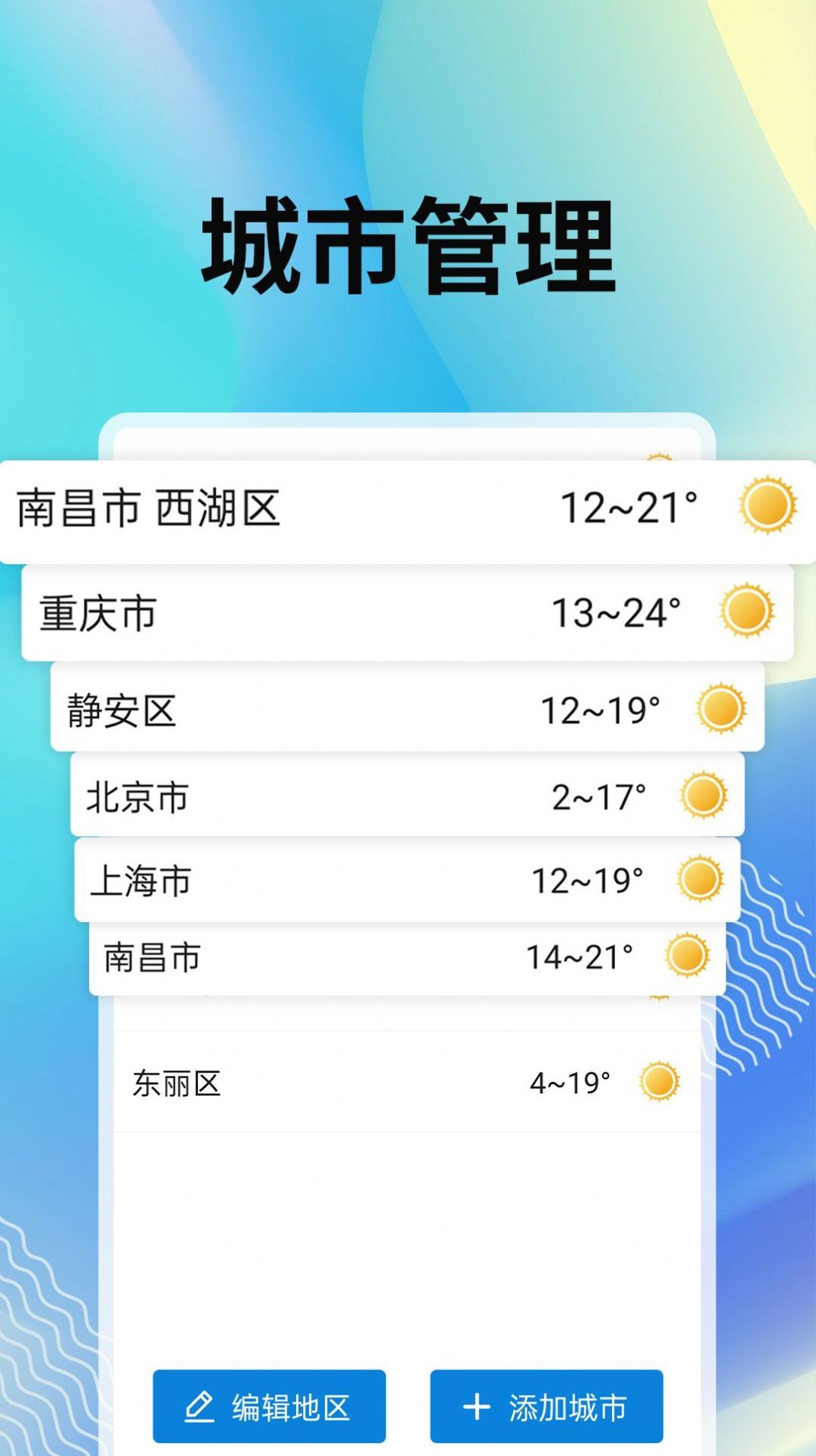 霞光天气预报v1.0.0