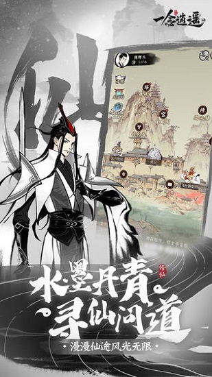 一念逍遥法修神通最佳搭配 一念逍遥法修神通最佳搭配推荐