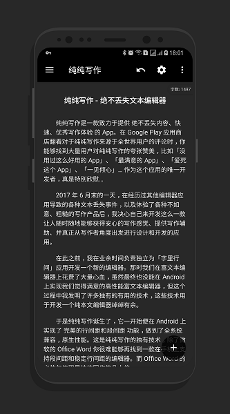 纯纯写作最新版