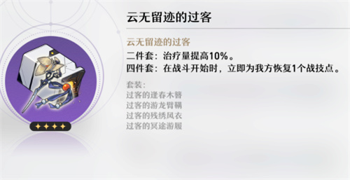 崩坏星穹铁道白露角色攻略 白露遗器光锥推荐