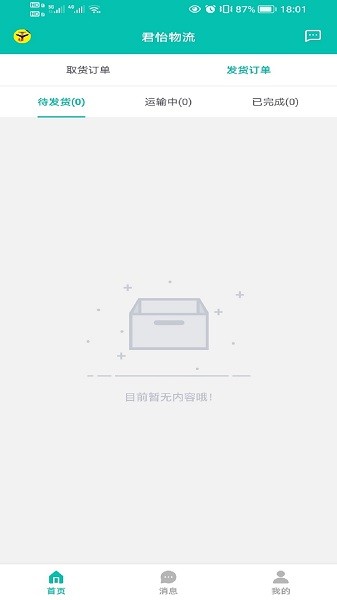 君怡物流app下载