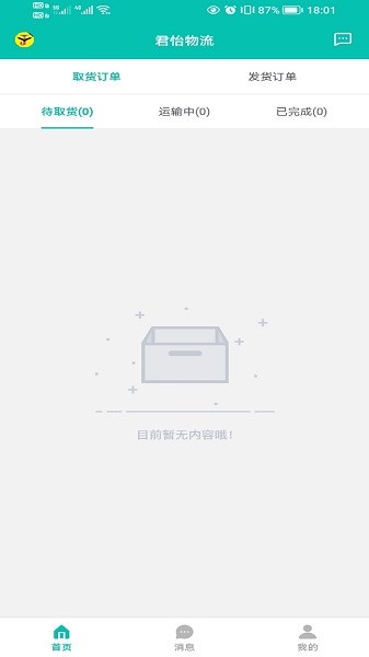 君怡物流软件