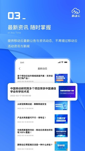 移动云app