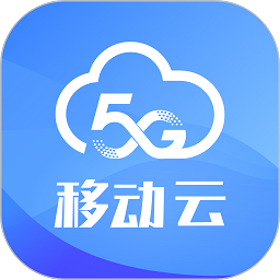 移动云app