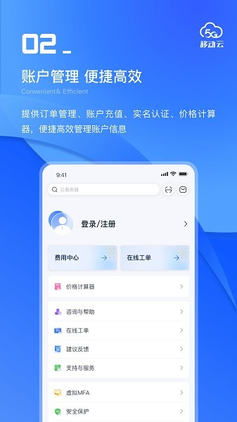 移动云app