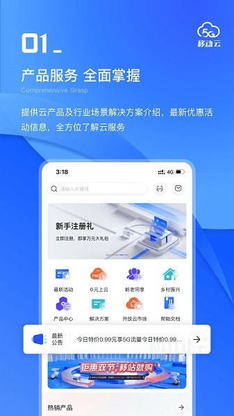 移动云app