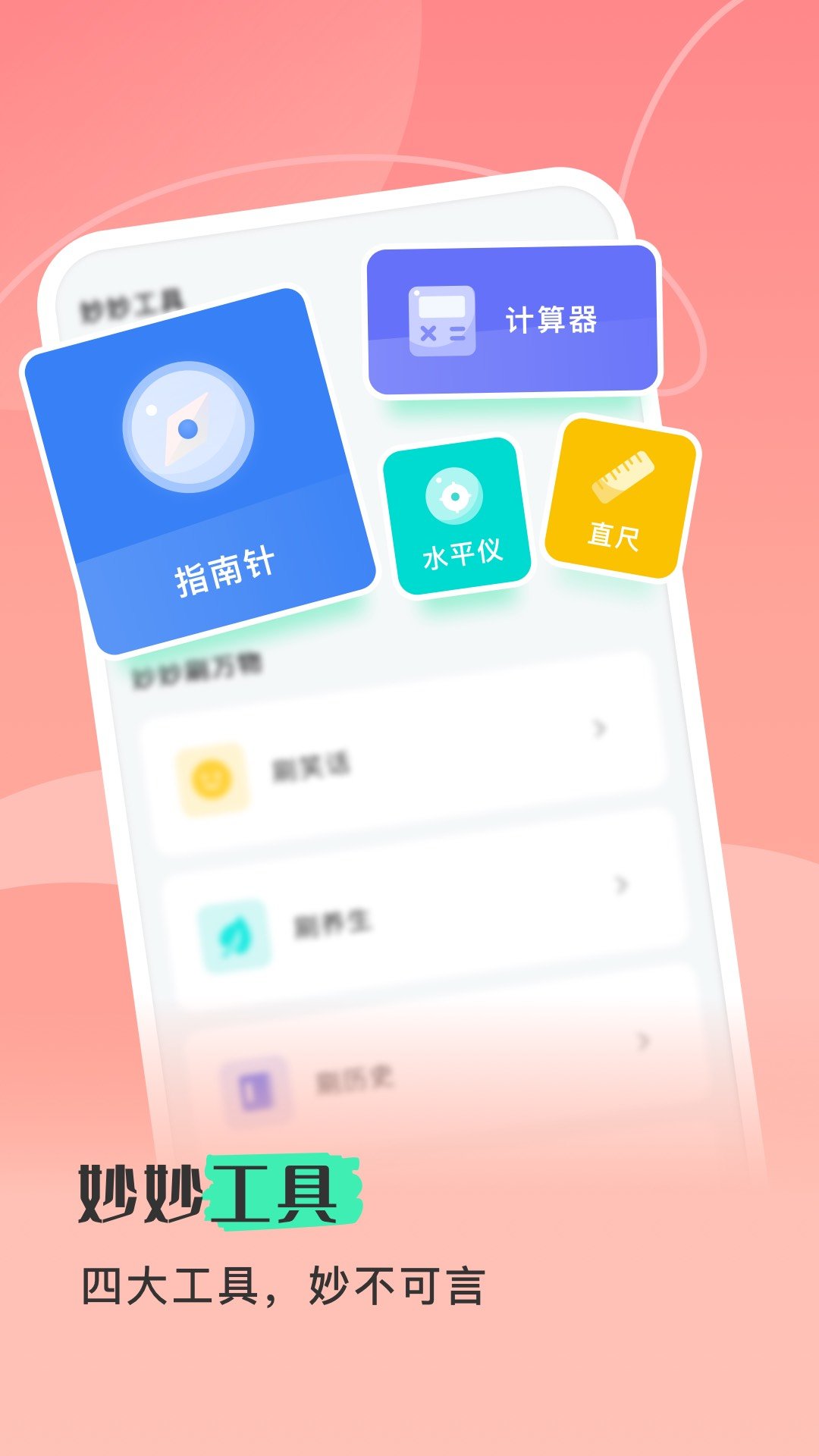 妙妙随身刷v1.0.0