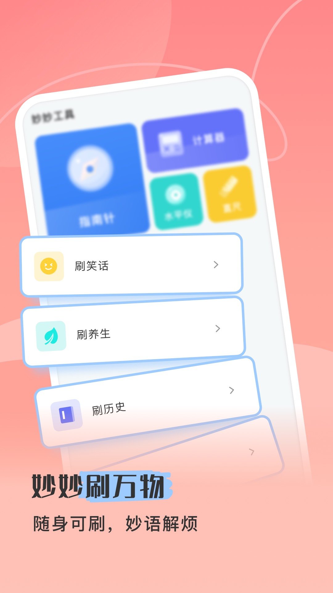 妙妙随身刷v1.0.0