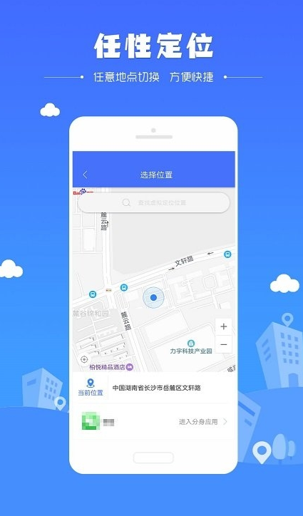 定位大师免费专业版v1.0.9