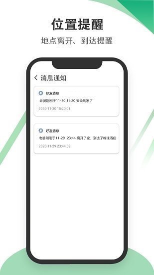 识位手机定位免费软件v1.0.3