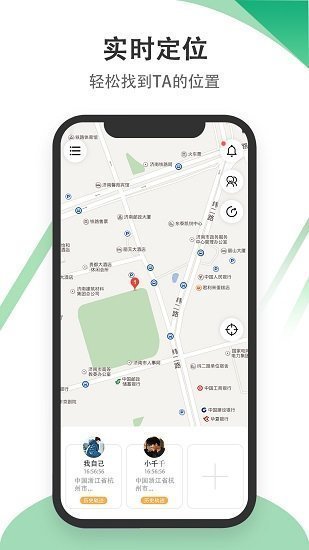 识位手机定位免费软件v1.0.3