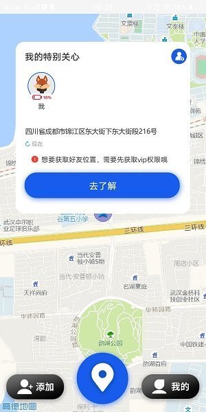 常看看定位软件v1.0.43