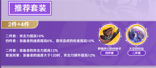 崩坏星穹铁道停云遗器搭配推荐 停云遗器怎么选