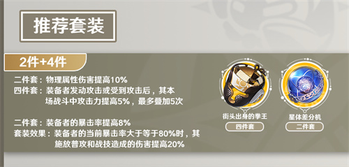 崩坏星穹铁道素裳遗器搭配推荐 素裳遗器词条怎么选