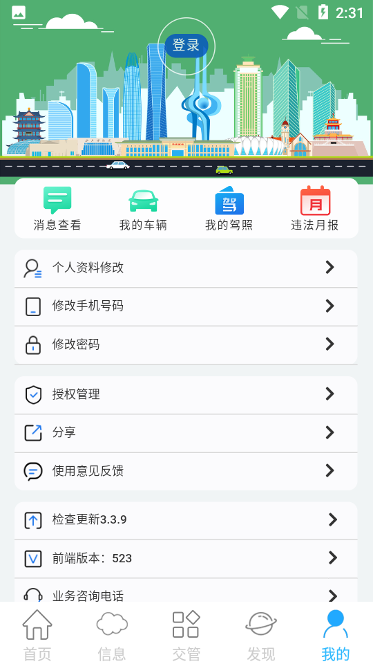 泉城行+app官方版