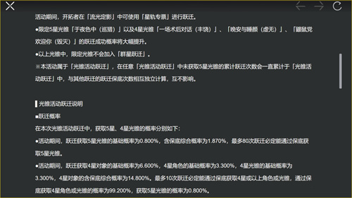 崩坏星穹铁道卡池保底机制介绍 up池多少抽保底