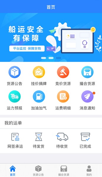 惠龙易通船主版app下载
