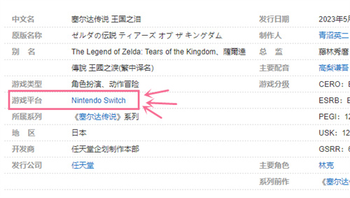 塞尔达传说王国之泪是独占吗 游戏发售平台介绍