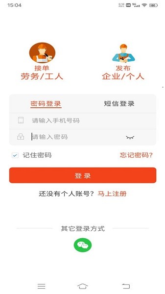 廉德劳务app