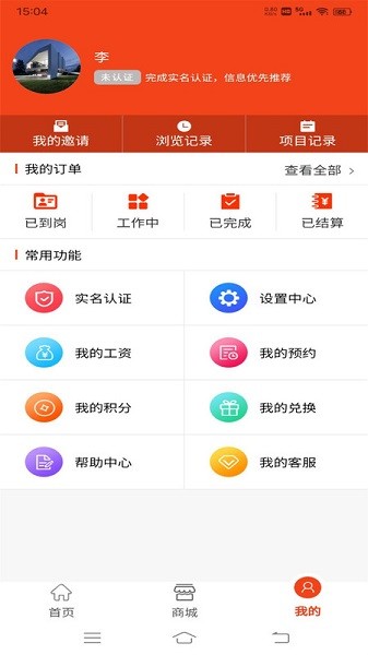 廉德劳务app