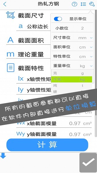 型钢大师免费版