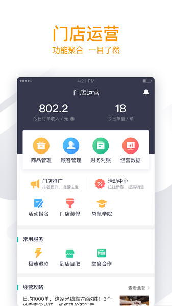 美团外卖商家版app