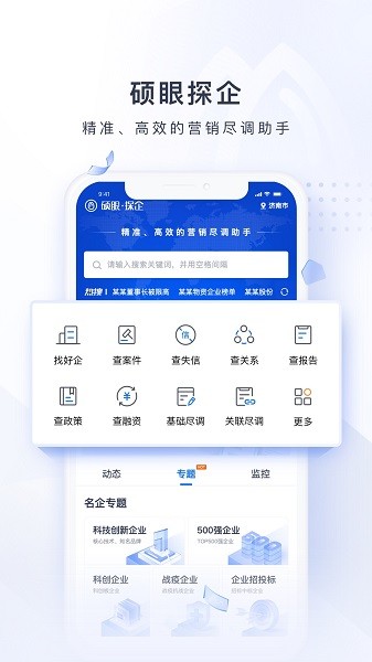 硕眼探企官方版
