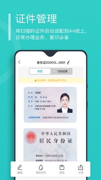 万能文字识别APP