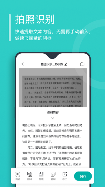 万能文字识别APP