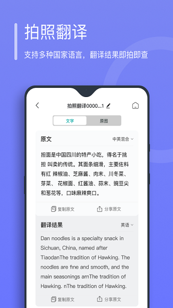 万能文字识别APP