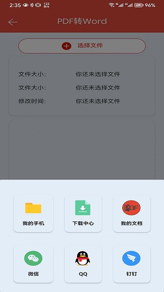 pdf办公助手app下载