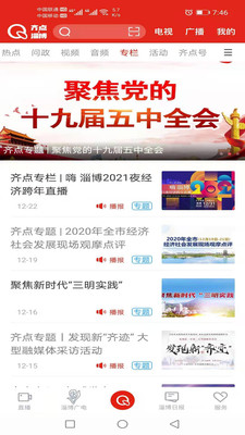 齐点淄博最新版