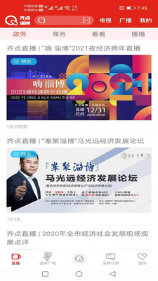 齐点淄博最新版