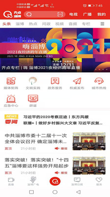 齐点淄博最新版