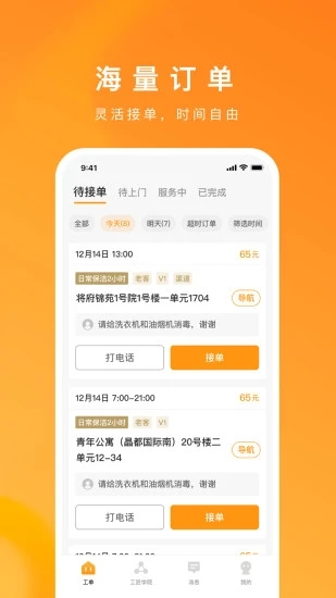 自如服务者最新版本