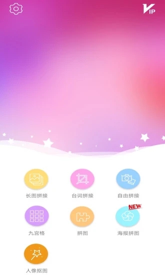 图片拼接拼图app