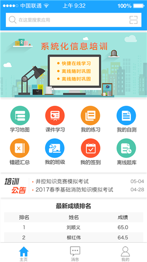 铁军e学堂安卓最新版下载