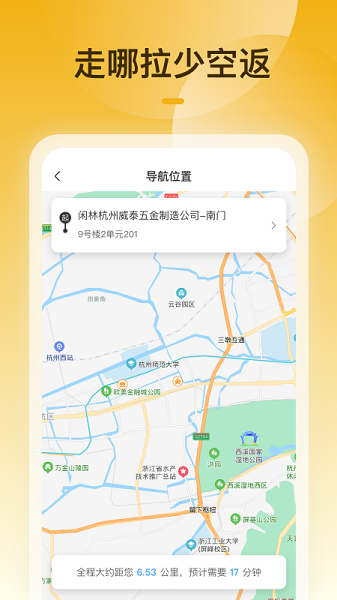 拉货吧司机端app下载