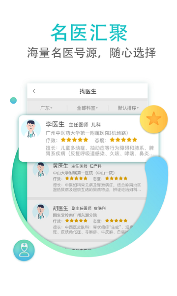 翼健康网上预约挂号app
